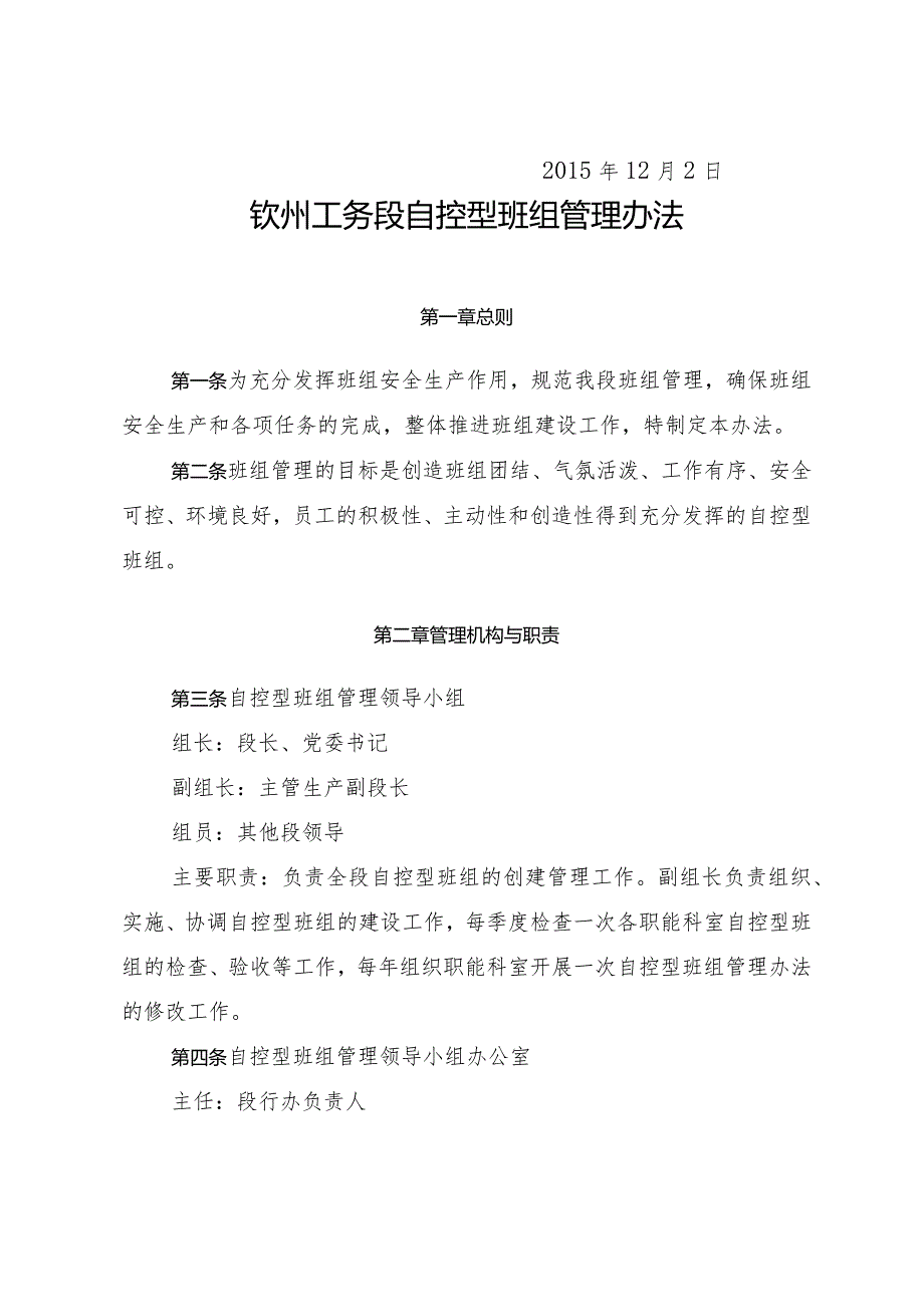 《钦州工务段关于自控型标准、安全评估管理办法》钦工办〔2015〕100号.docx_第2页