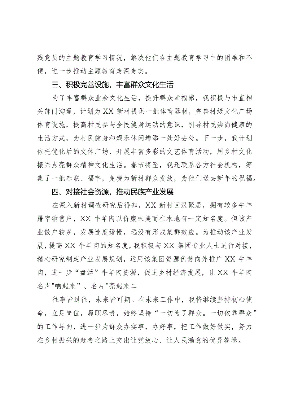 驻村第一书记工作总结.docx_第2页