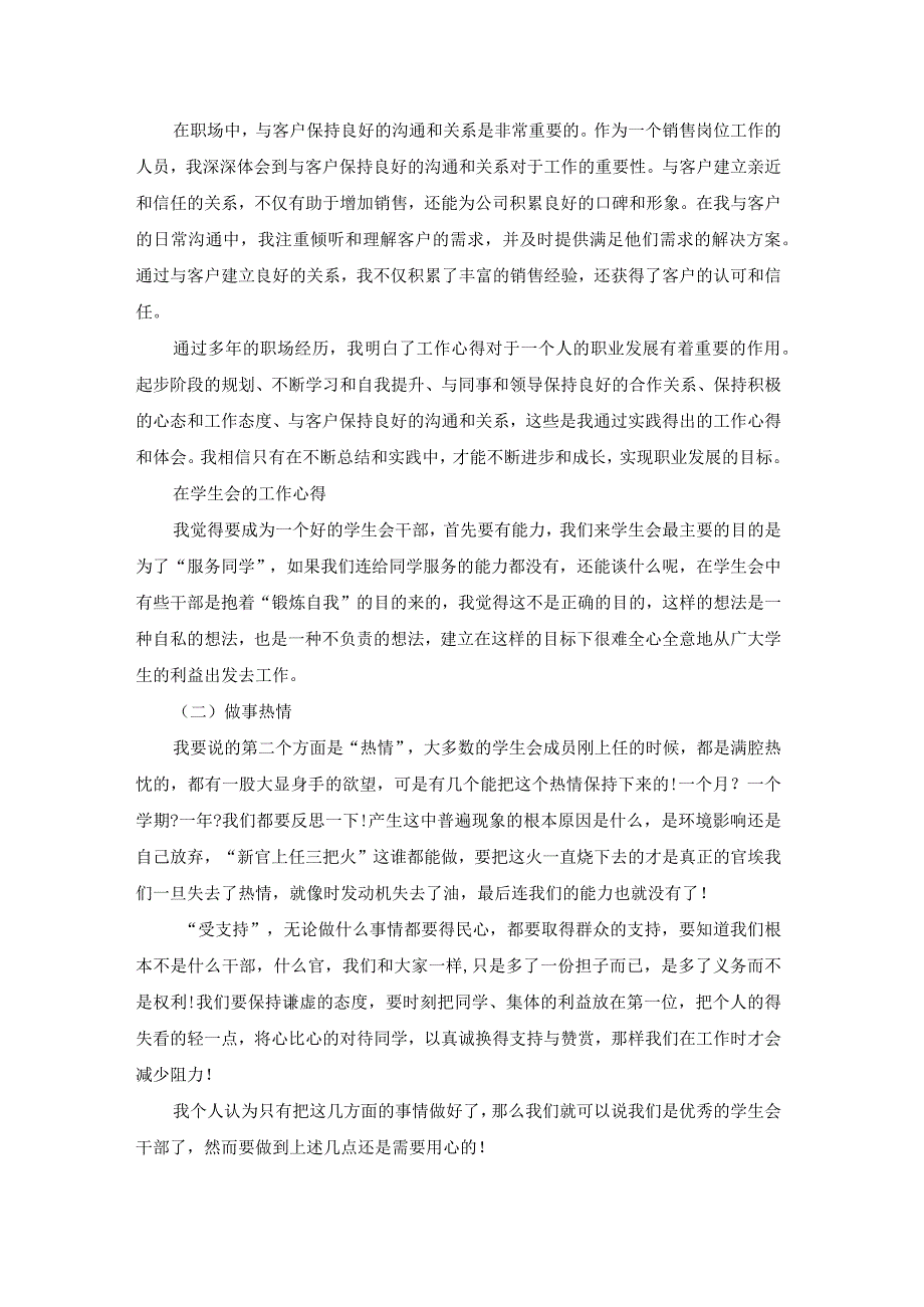 唯品会的工作心得（优质18篇）.docx_第2页