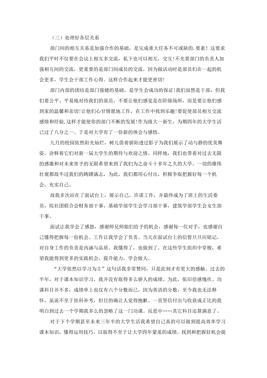 唯品会的工作心得（优质18篇）.docx_第3页