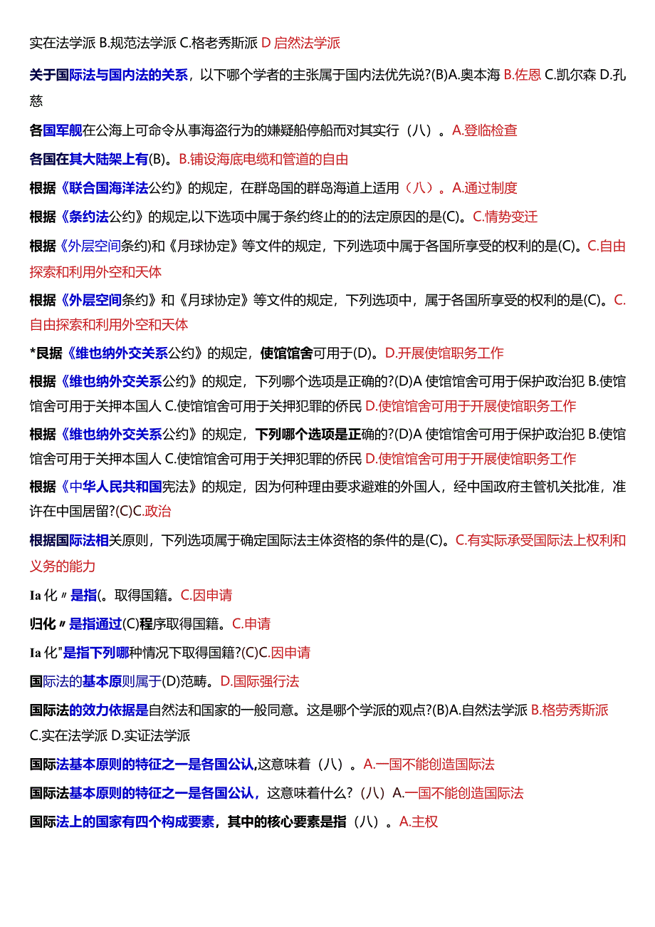 [2024版]国开电大法学本科《国际法》历年期末考试单项选择题题库.docx_第2页