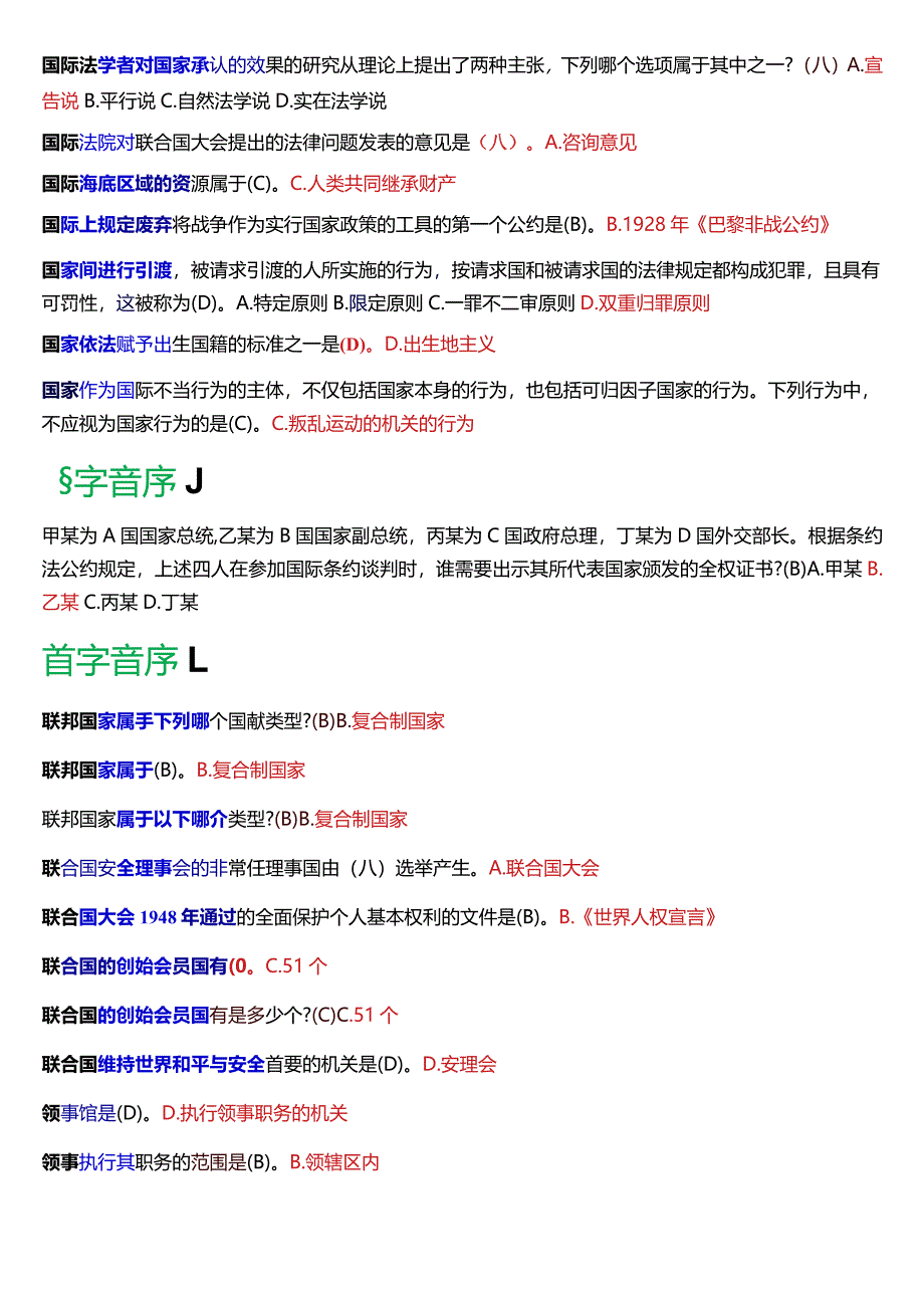 [2024版]国开电大法学本科《国际法》历年期末考试单项选择题题库.docx_第3页