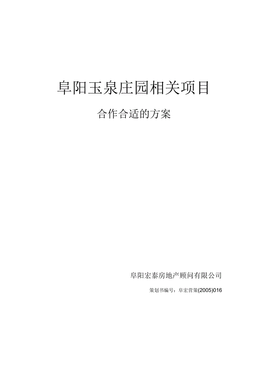 X楼盘项目合作方案.docx_第1页