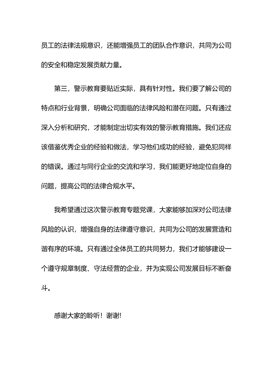 公司警示教育专题党课讲稿.docx_第2页