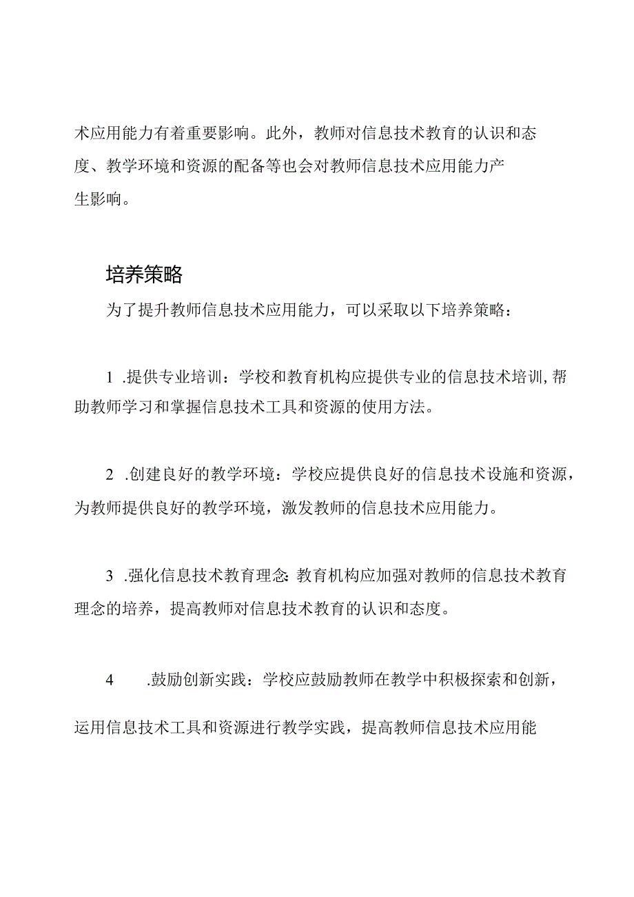 教师信息技术应用能力探讨.docx_第2页