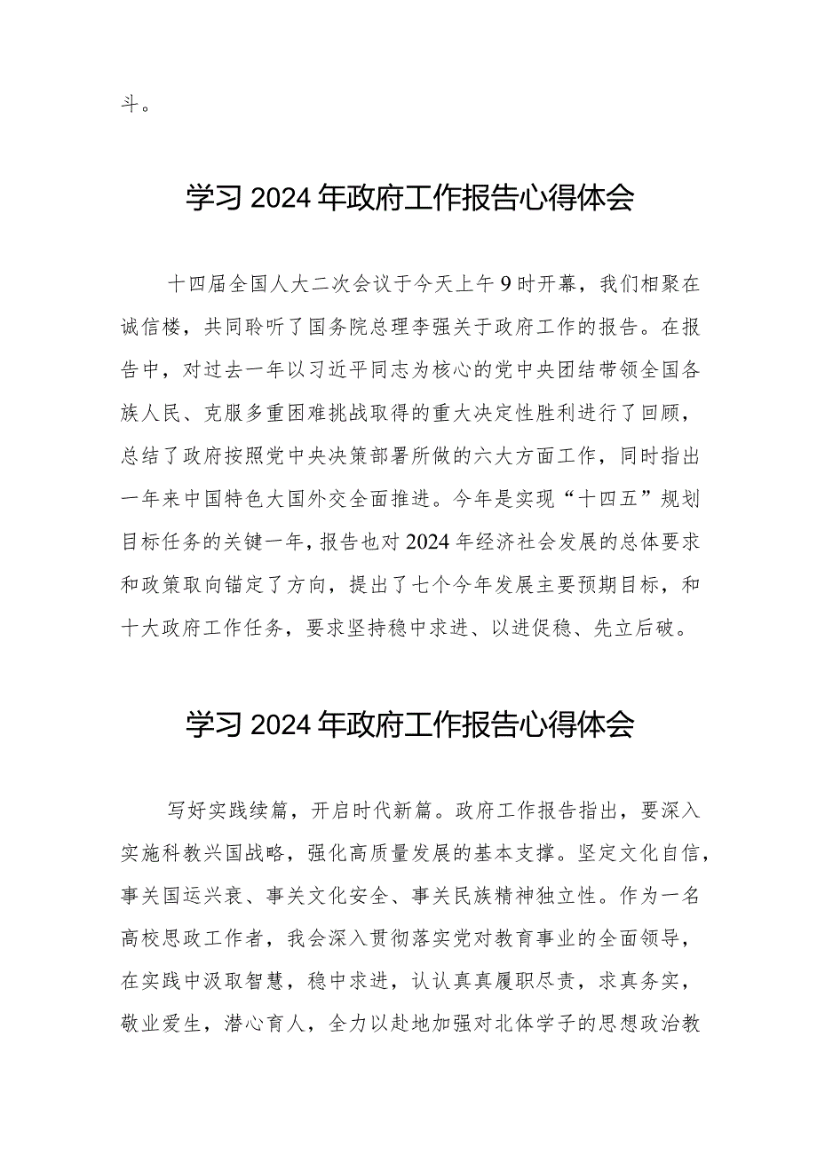 2024两会《政府工作报告》的学习心得体会十五篇.docx_第2页