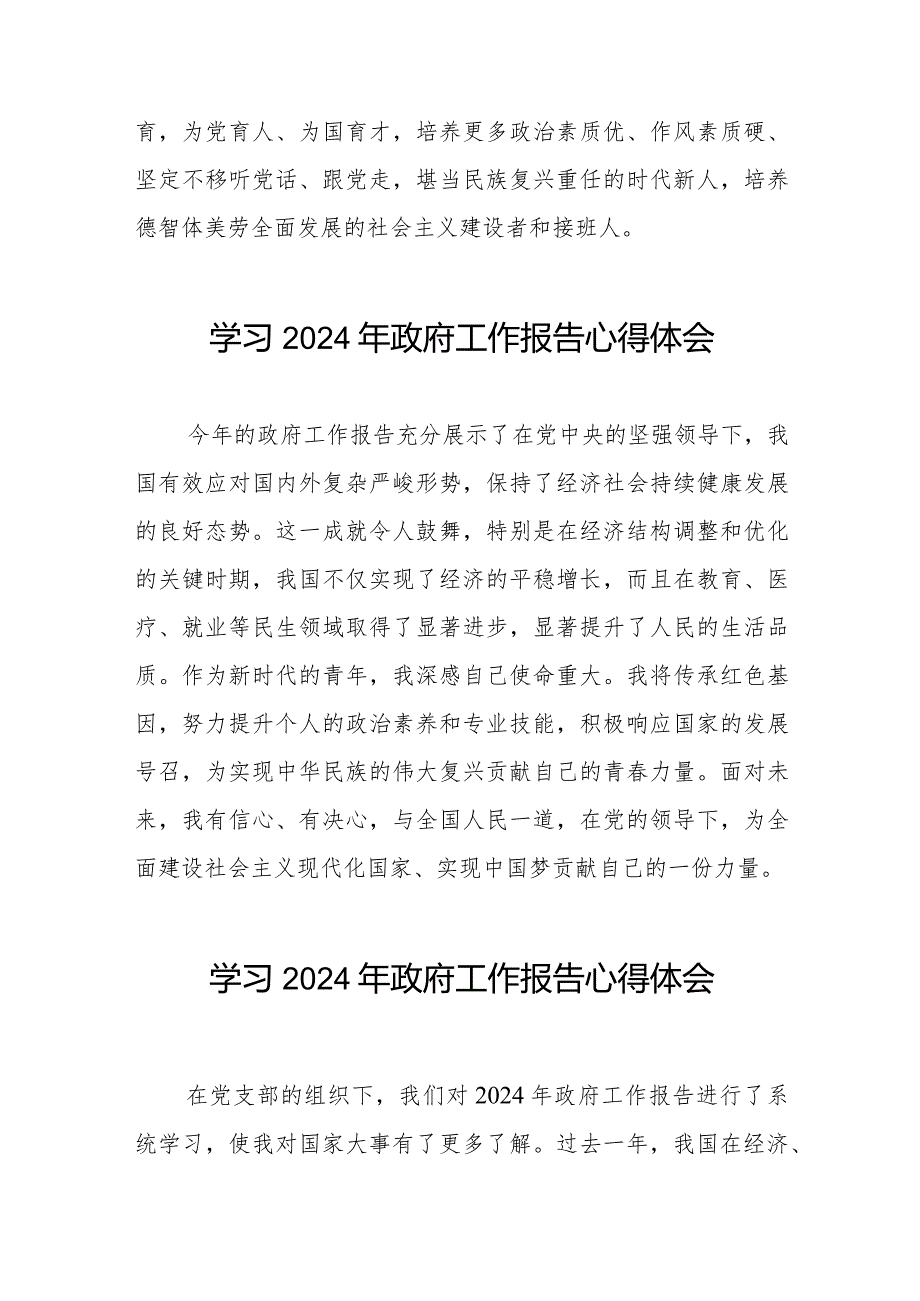 2024两会《政府工作报告》的学习心得体会十五篇.docx_第3页