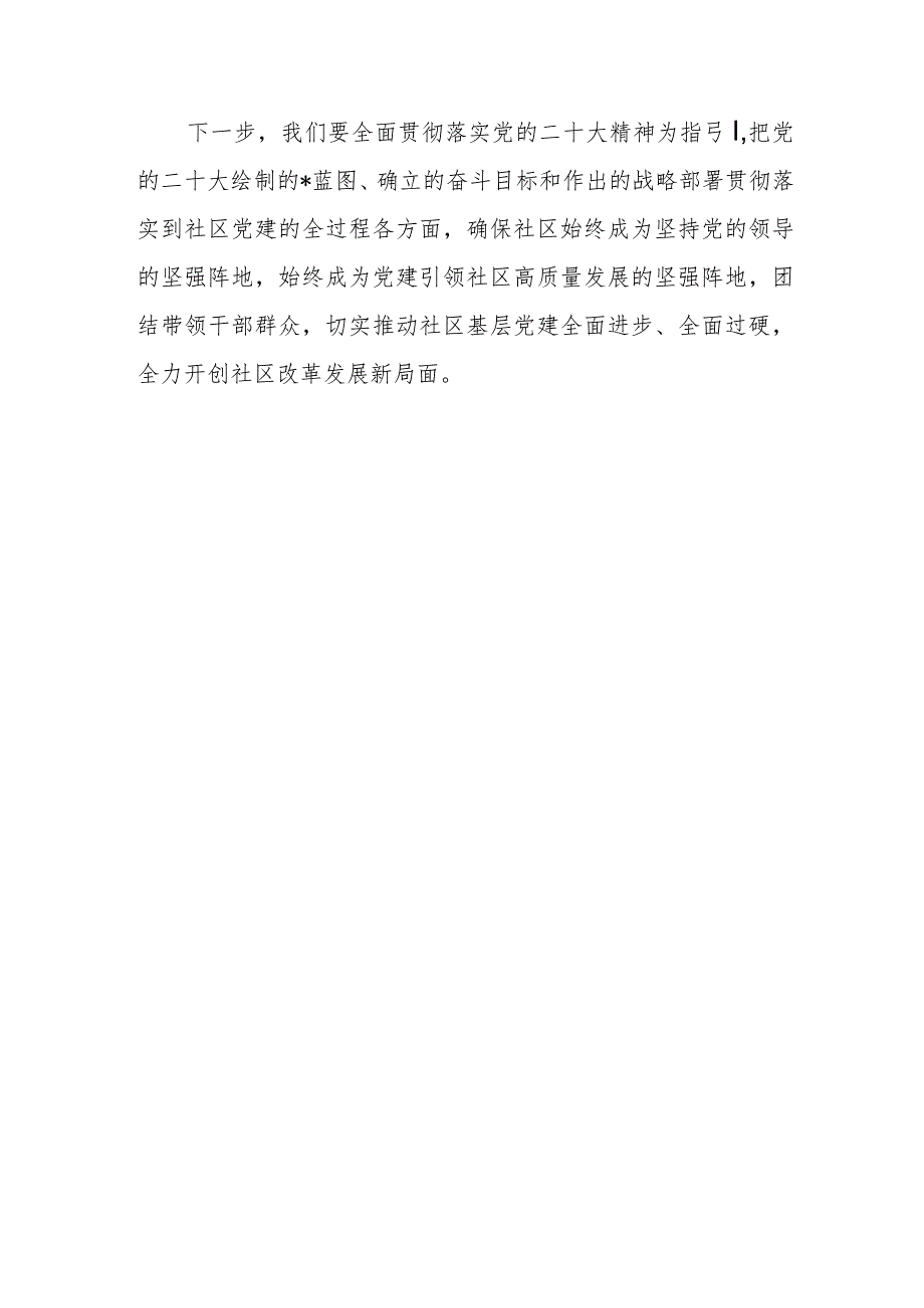 书记在新年度社区党建重点工作推进会上的讲话.docx_第3页