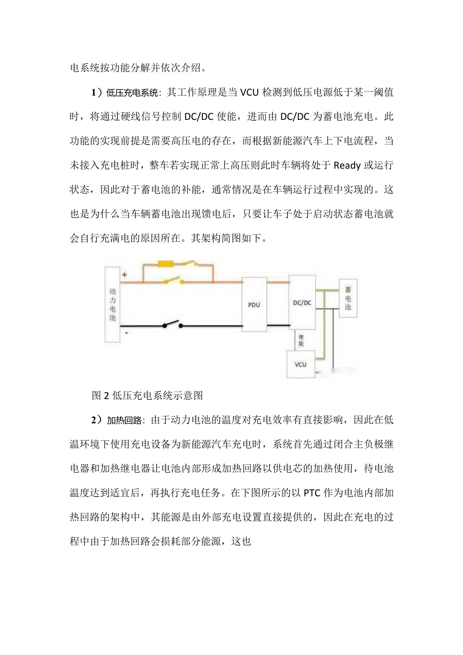 新能源汽车充电系统及控制策略.docx_第2页