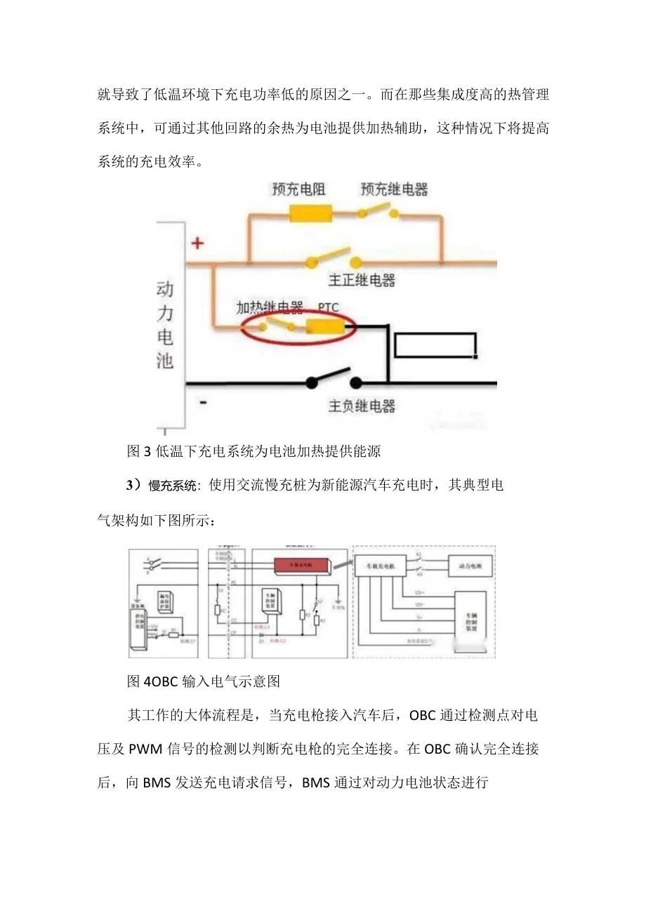 新能源汽车充电系统及控制策略.docx_第3页