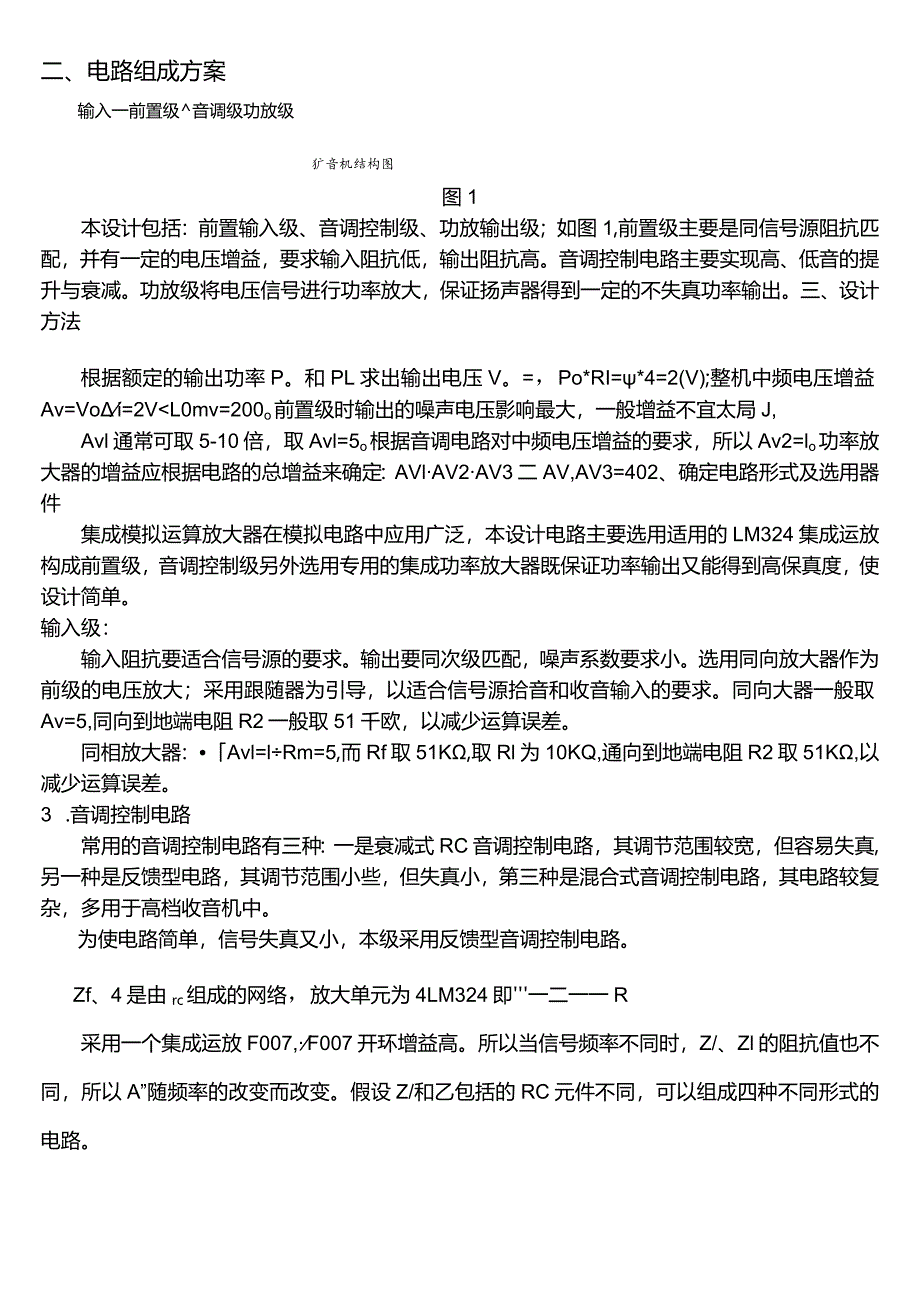 (完整word版)1w扩音机设计—模电课设报告.docx_第2页