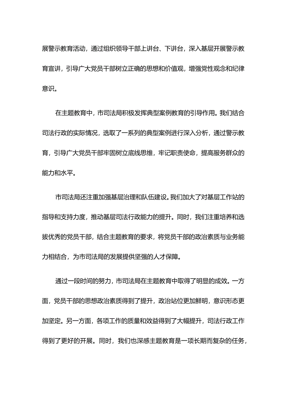 市司法局在市委主题教育巡回指导会上的汇报发言.docx_第2页