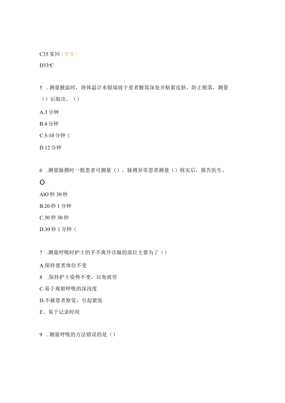 2024年操作规程培训考核试题.docx_第2页