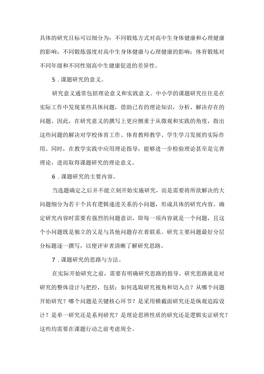 课题立项申请书撰写技巧及如何避坑.docx_第3页