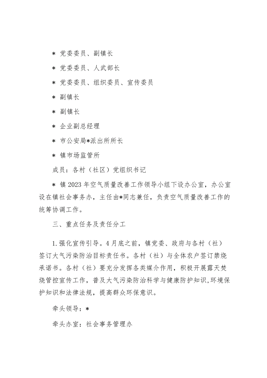 镇2023年空气质量改善行动计划&退役军人事务局关于2023年上半年工作总结和下半年工作计划的报告.docx_第2页