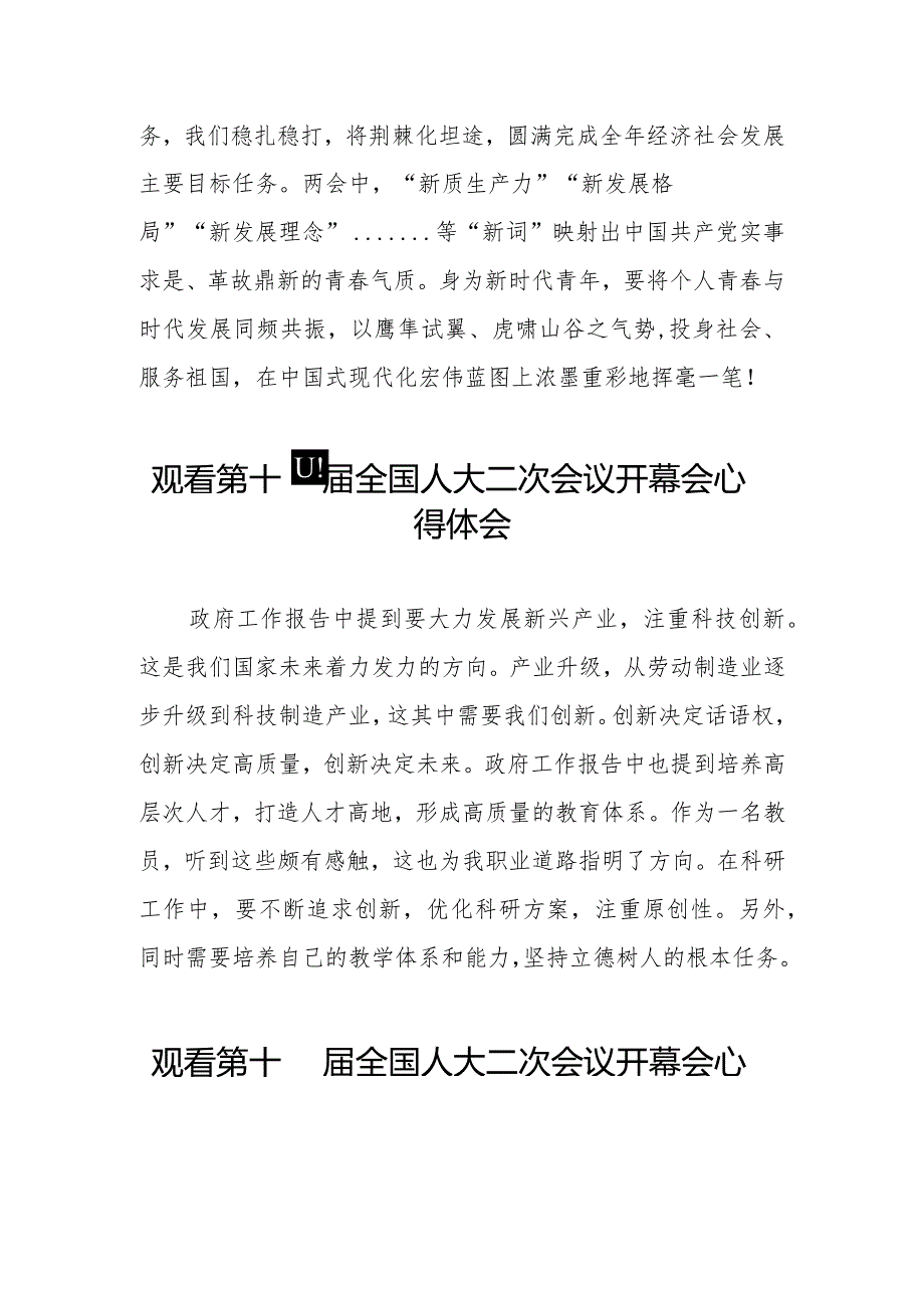 观看第十四届全国人民代表大会第二次会议开幕会的心得体会三十篇.docx_第2页