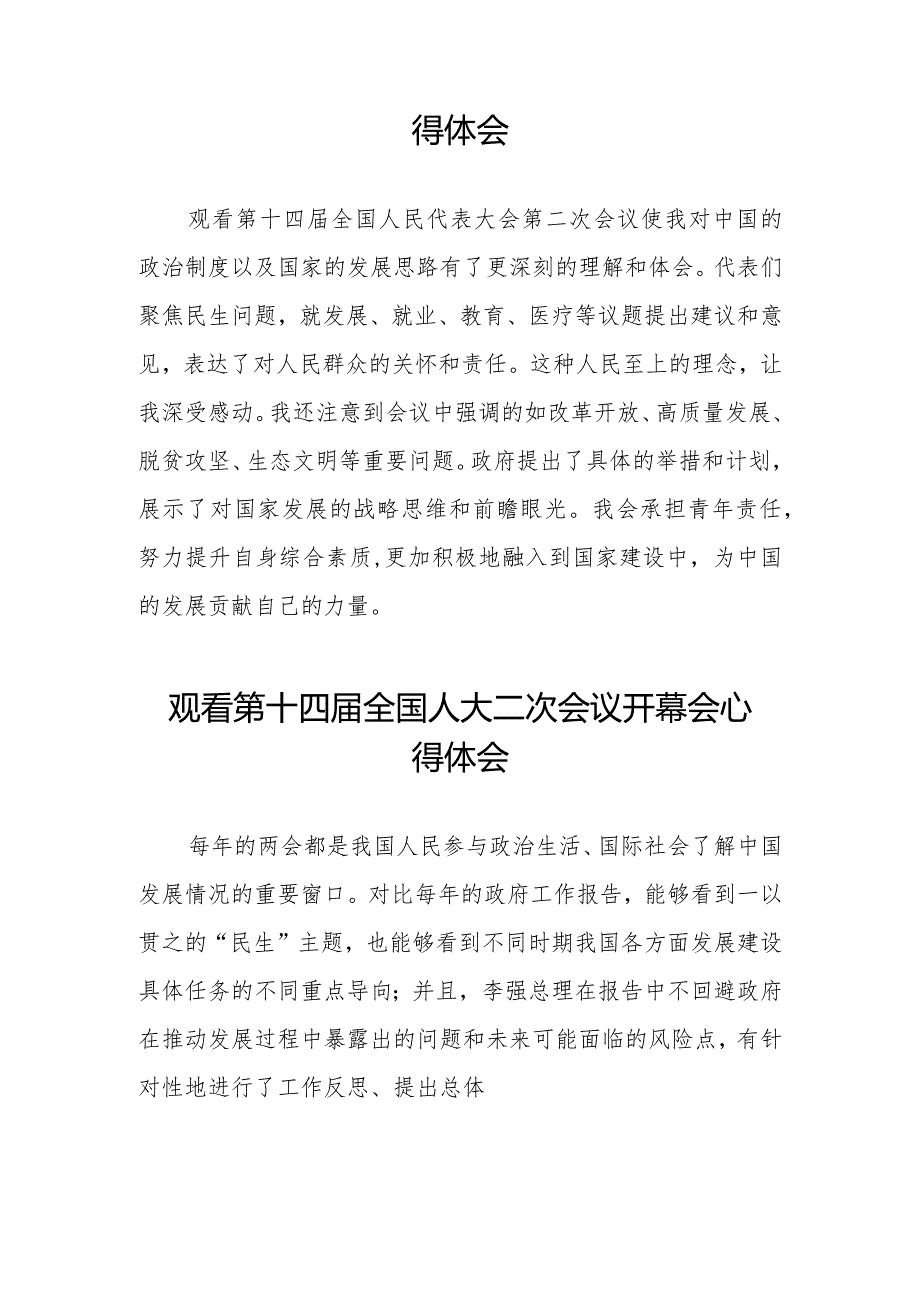 观看第十四届全国人民代表大会第二次会议开幕会的心得体会三十篇.docx_第3页