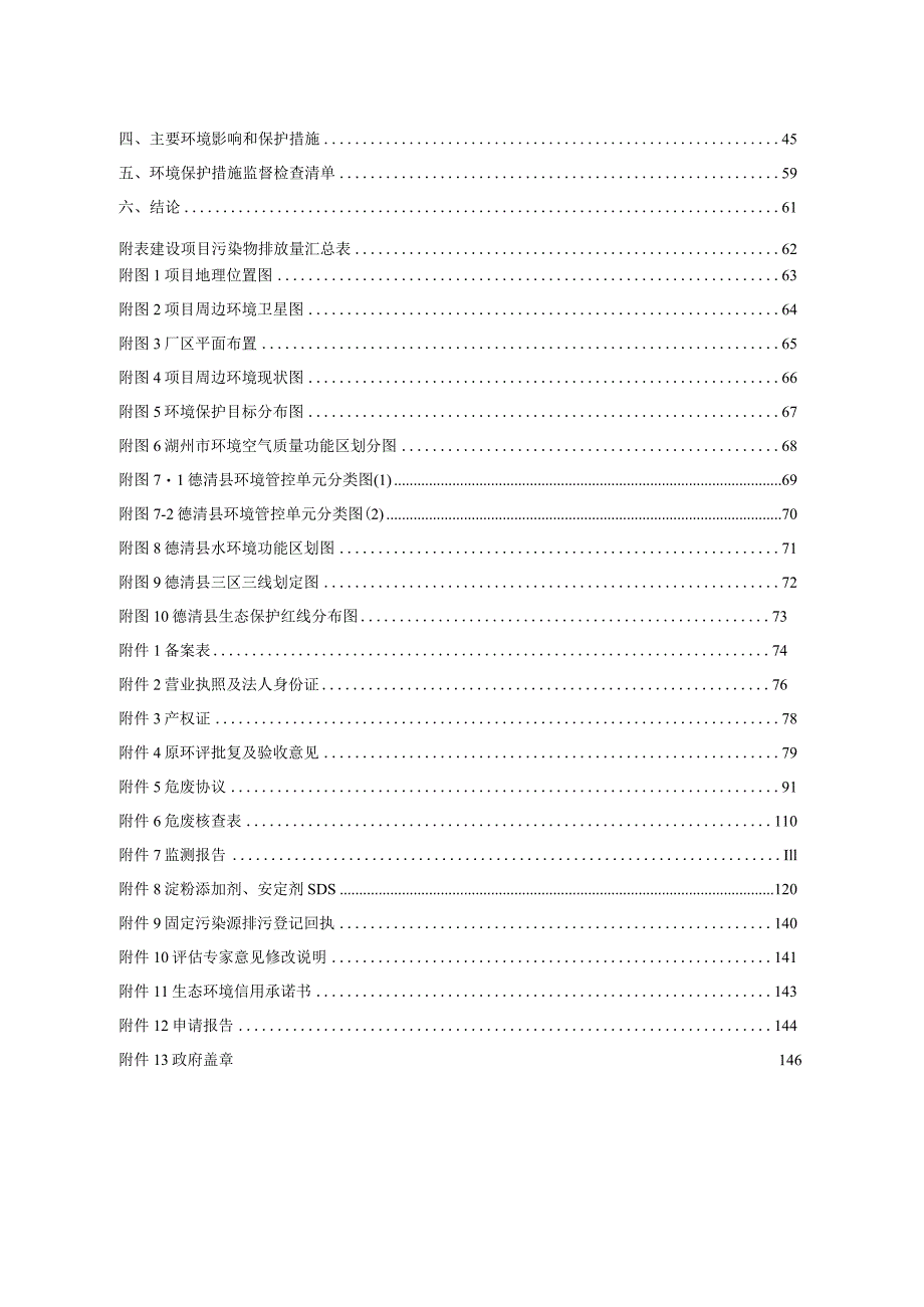 浙江恒毅包装材料有限公司年产4000万平方米精品包装材料项目环评报告.docx_第2页