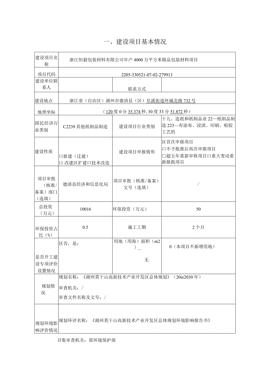 浙江恒毅包装材料有限公司年产4000万平方米精品包装材料项目环评报告.docx_第3页