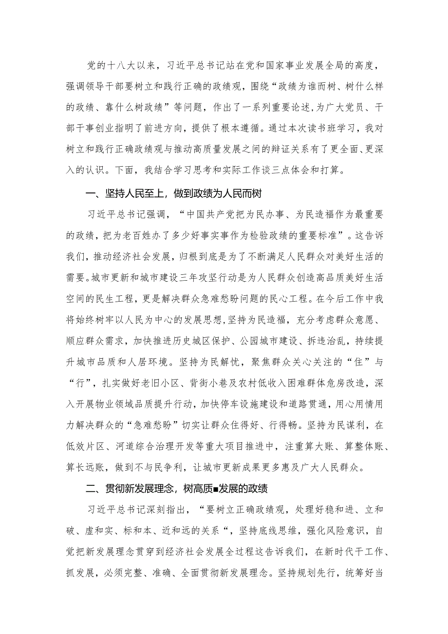 “为谁创造业绩、创造什么业绩、怎么创造业绩”专题学习研讨发言材料【七篇精选】供参考.docx_第2页