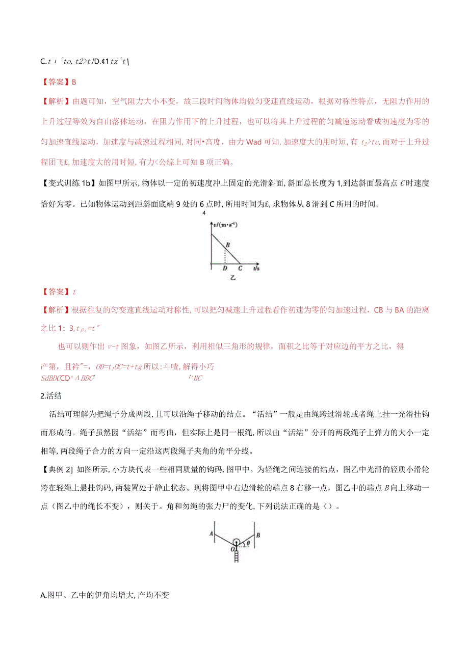 模型25 对称模型（解析版）.docx_第2页