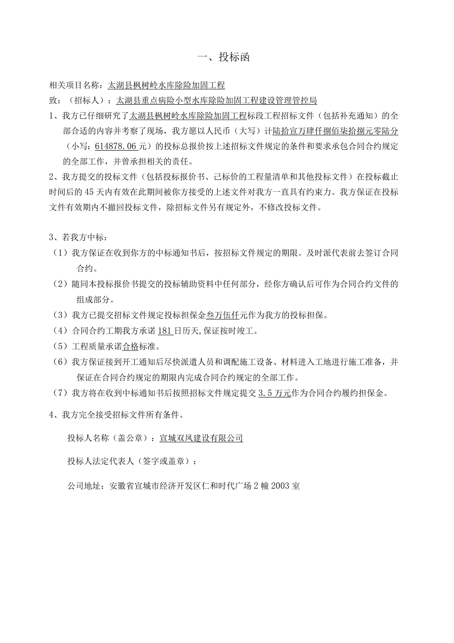 X水库除险加固工程施工招标文件范文(DOC 97页).docx_第3页