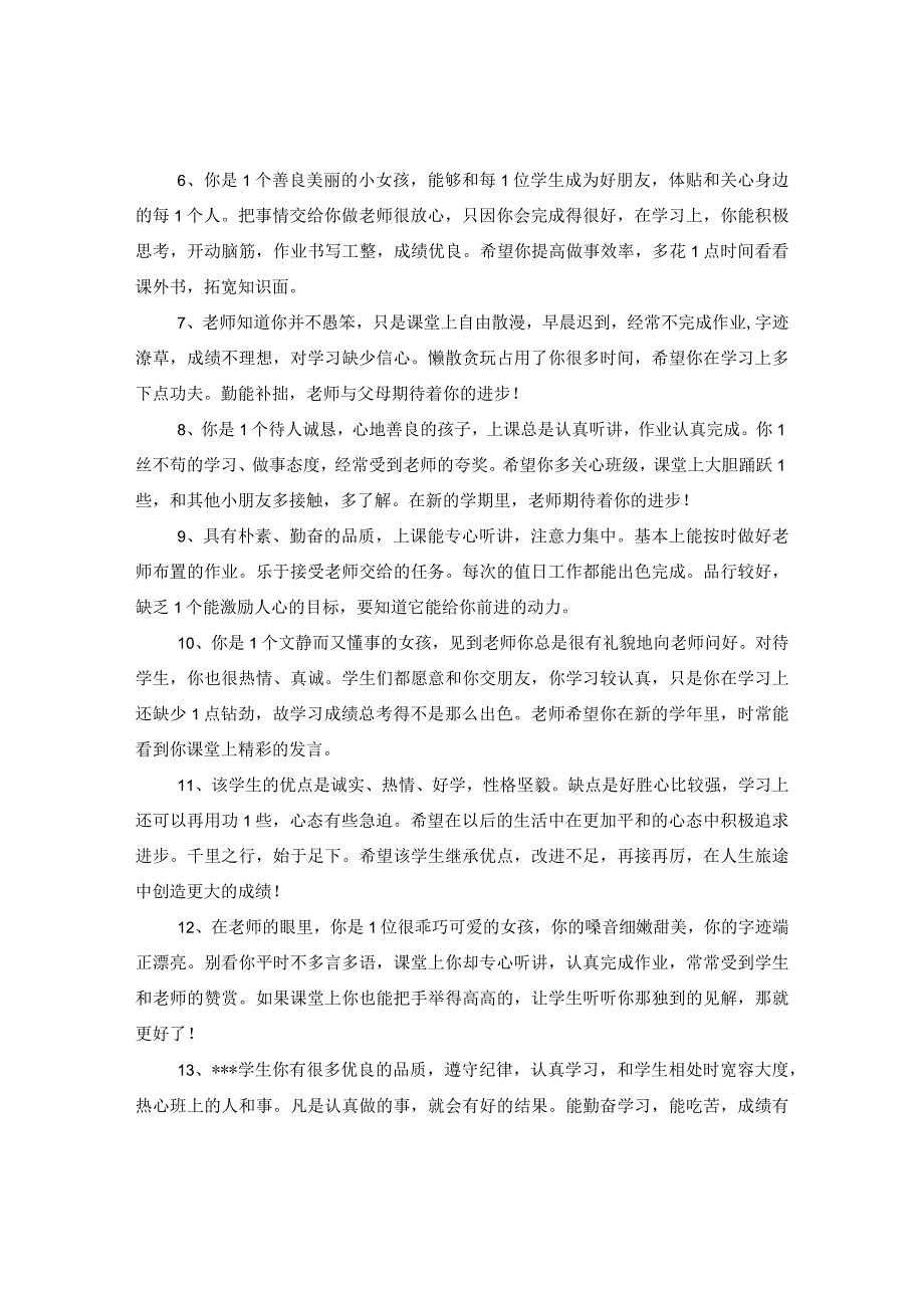 2020初三毕业综合性评语.docx_第2页