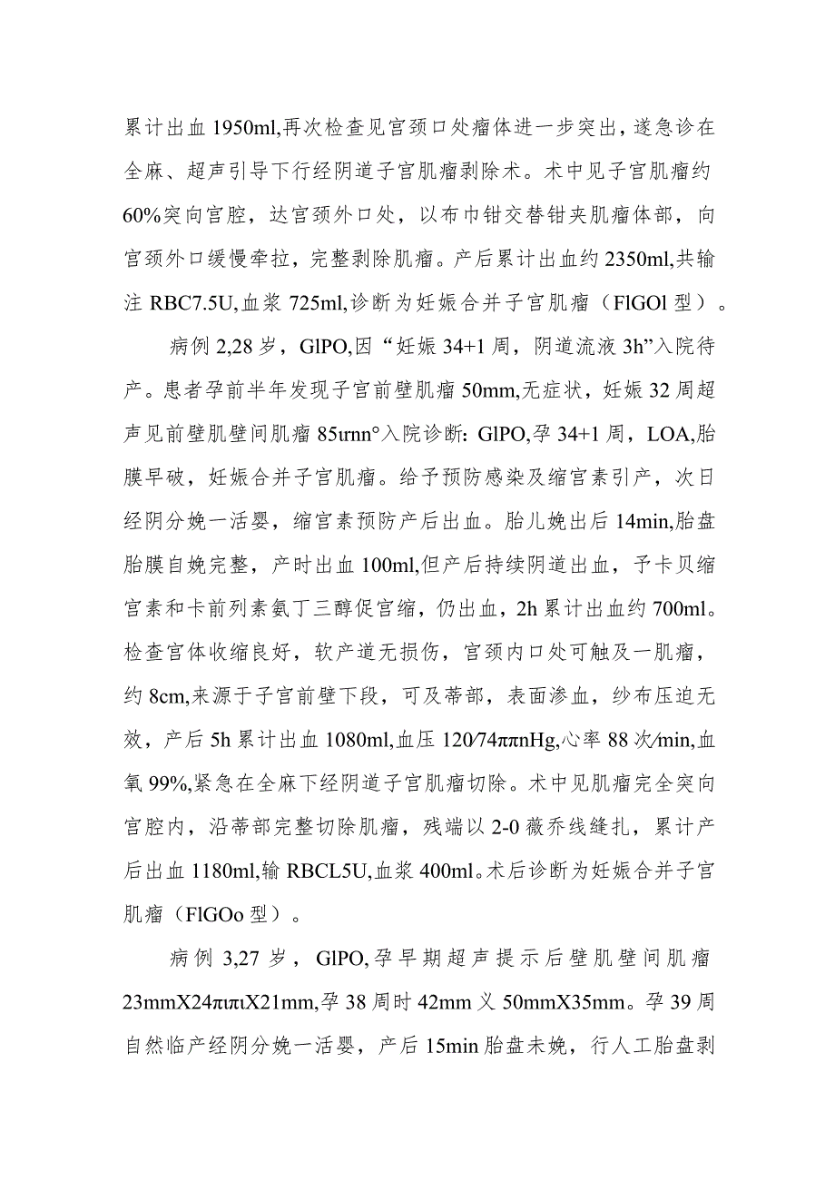 妇产科医师晋升副主任医师病例分析专题报告（子宫黏膜下肌瘤导致产后出血病例）.docx_第3页