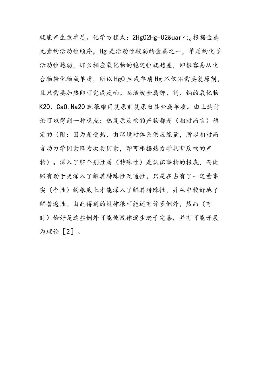 金属氧化物热还原反应实验条件的启示.docx_第3页