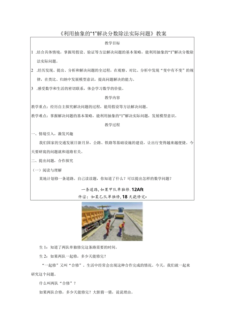 《利用抽象的“1”解决分数除法实际问题》教案.docx_第1页