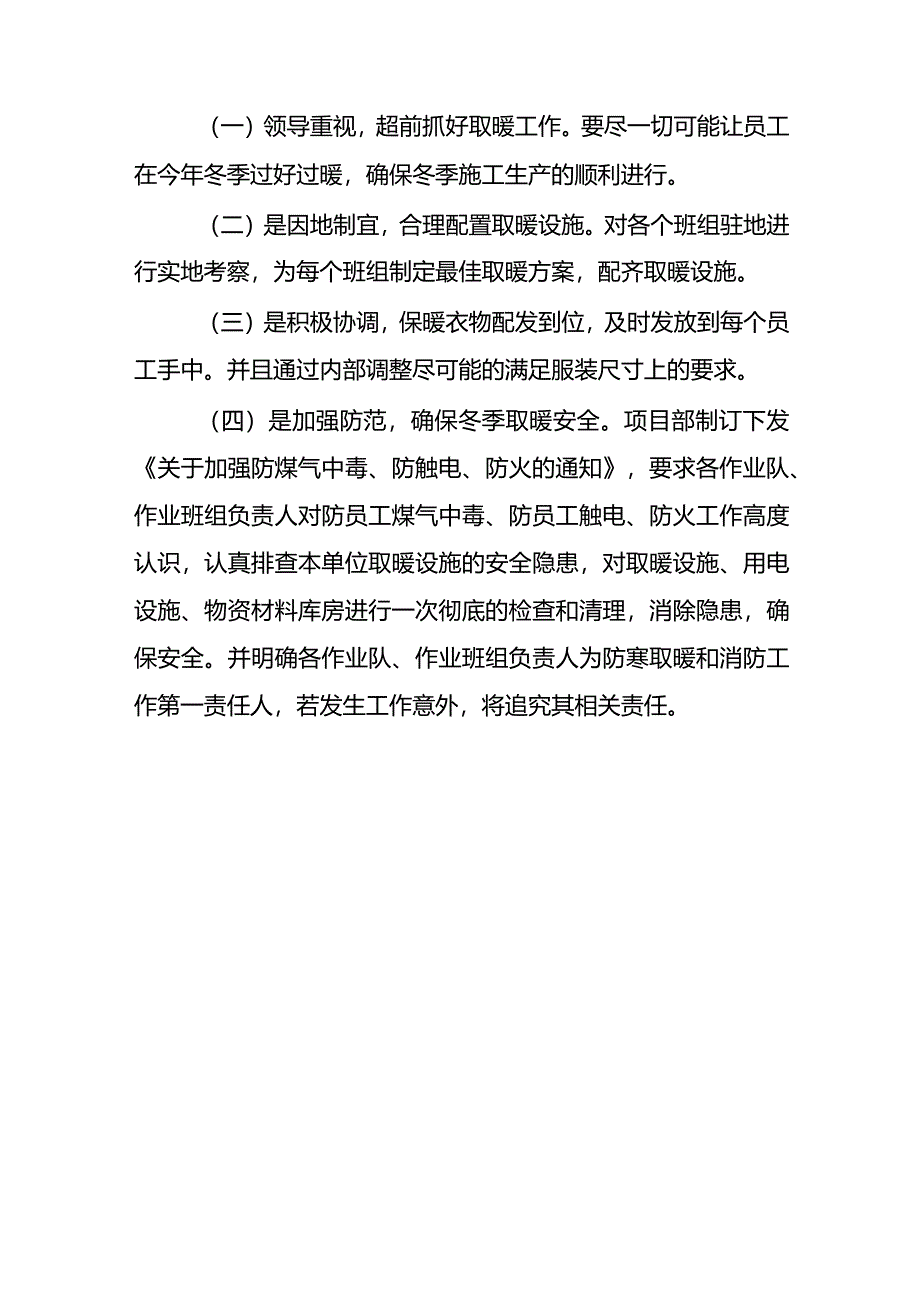 防暑、防寒措施.docx_第2页