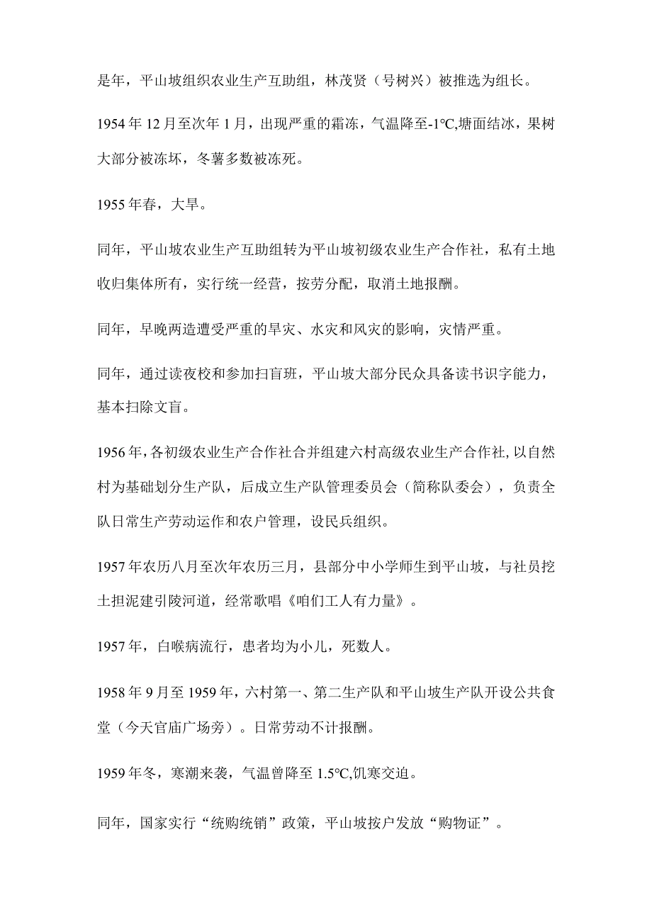 解放后平山坡村史.docx_第2页