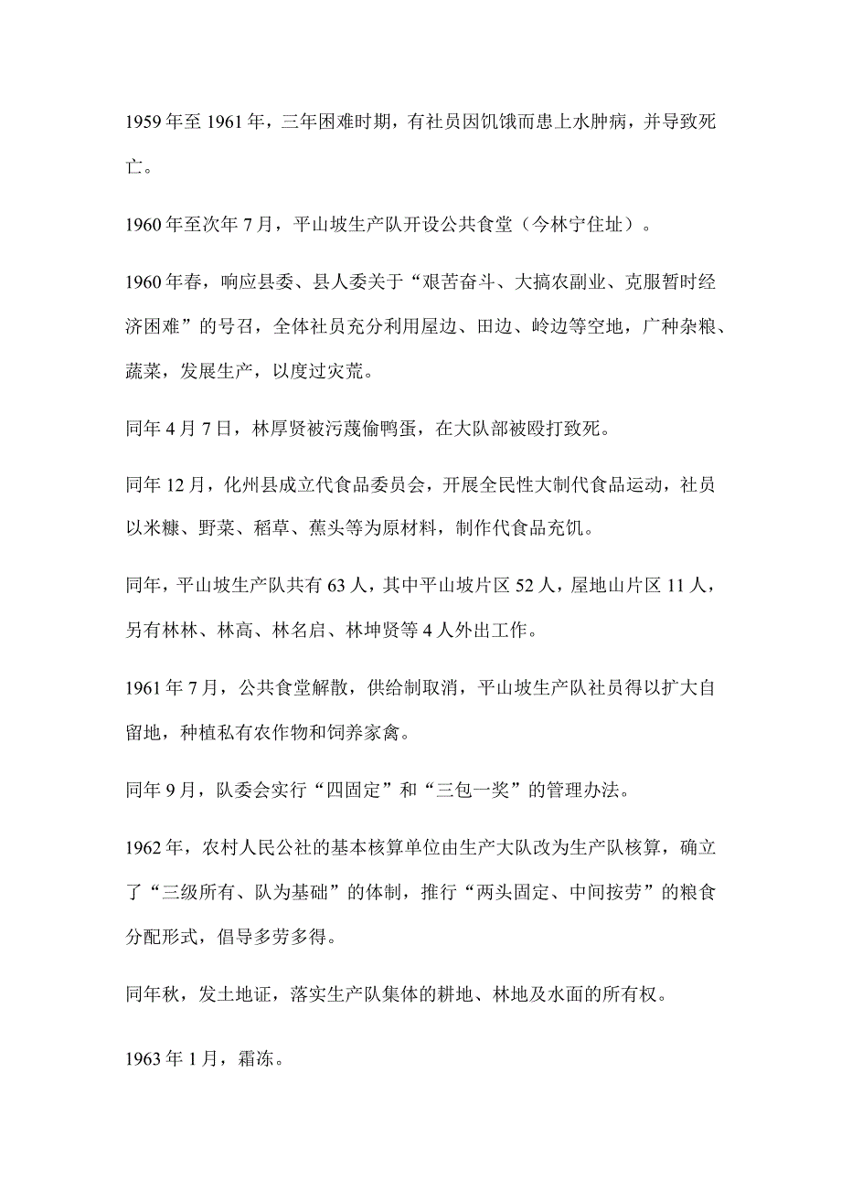 解放后平山坡村史.docx_第3页