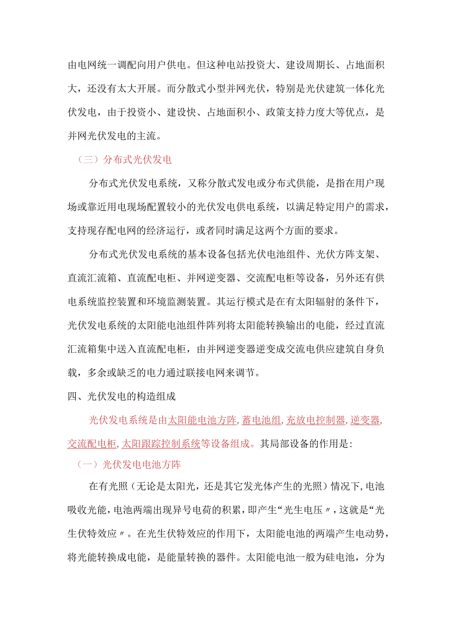 光伏发电知识普与篇(一).docx_第3页