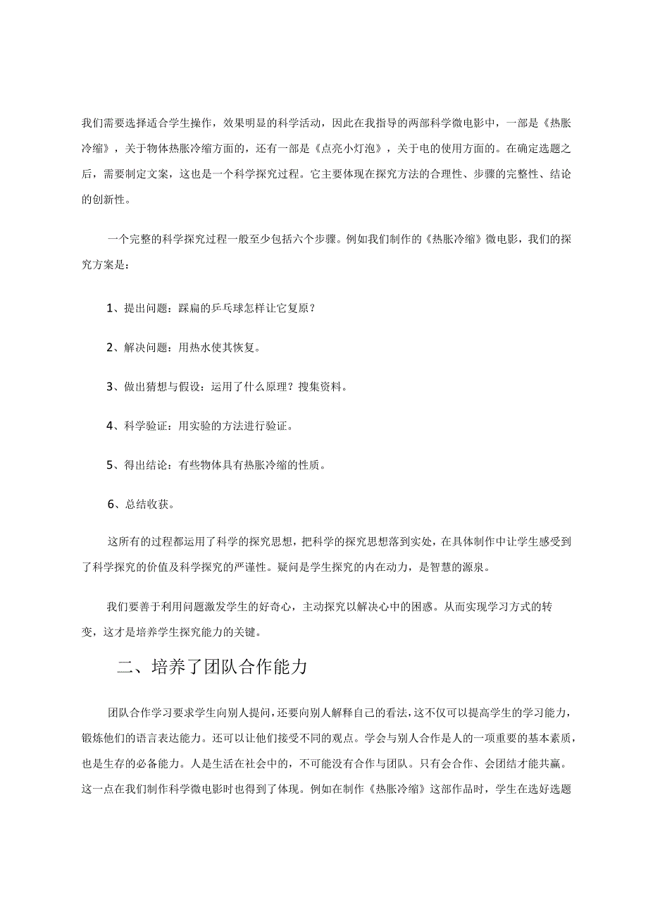 让科学微电影为课堂教学插上双翼论文.docx_第2页