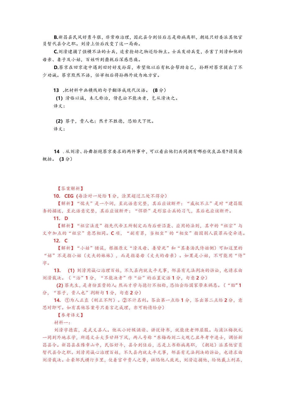 文言文阅读训练：宋濂《刘滂传》（附参考答案解析与译文）.docx_第2页