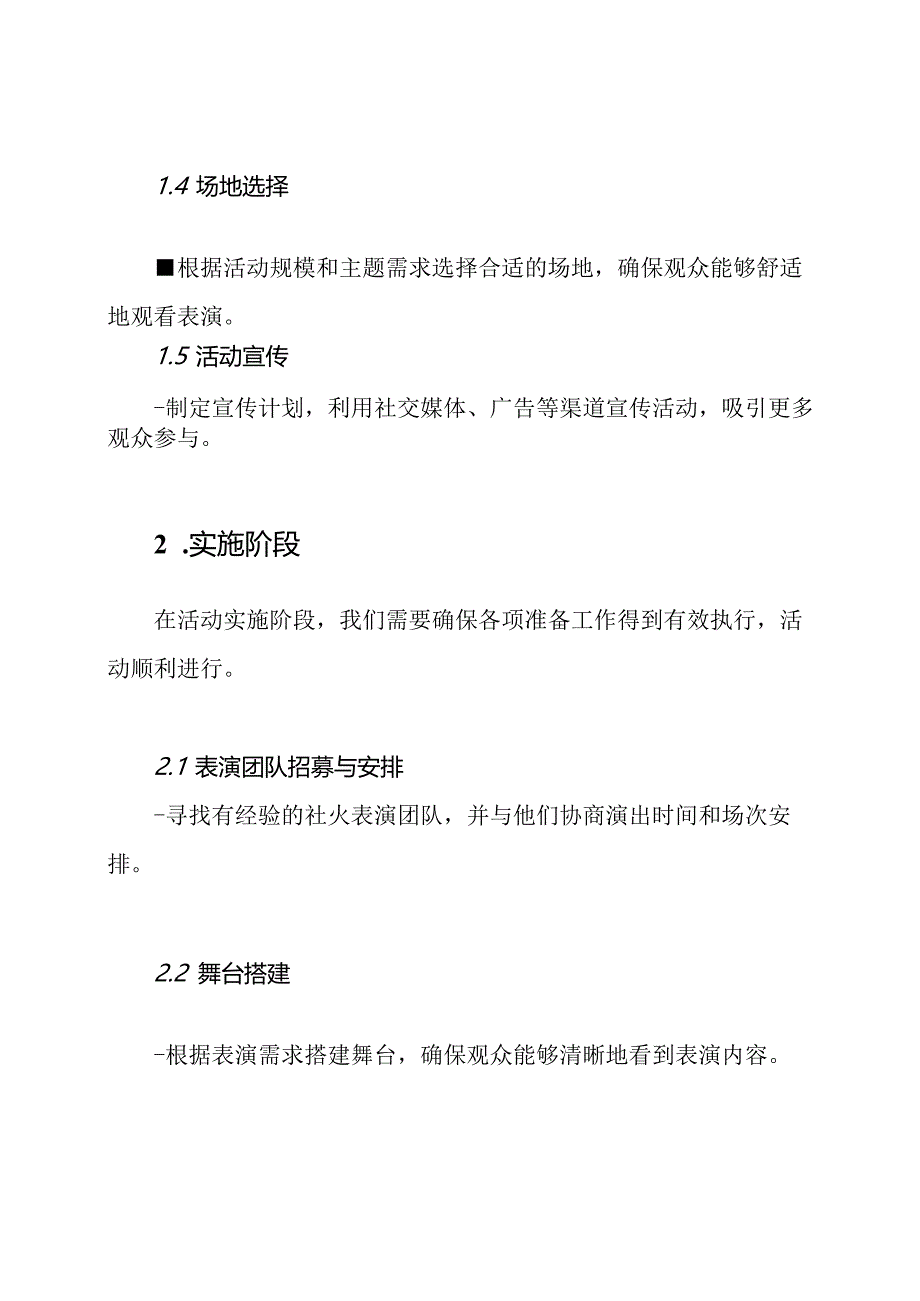 社火表演活动的策划与实施.docx_第2页