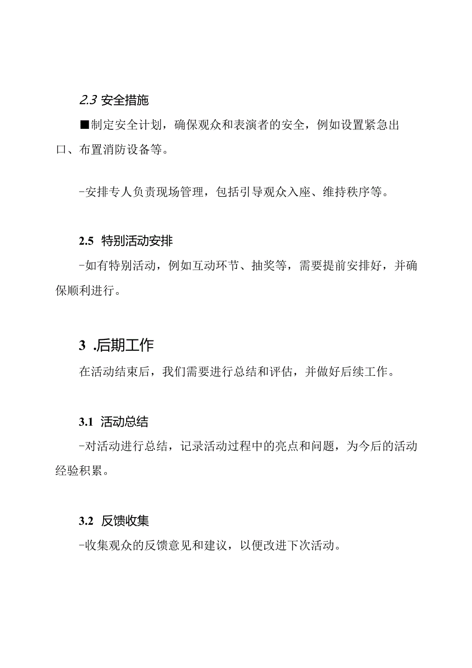 社火表演活动的策划与实施.docx_第3页