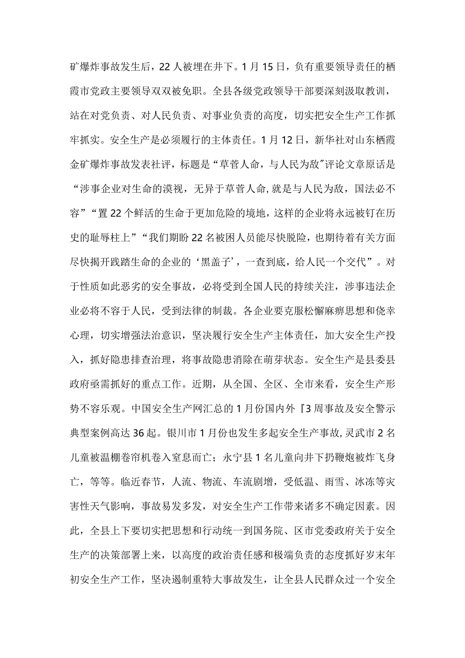 2024年春节安全生产动员发言稿6篇.docx_第2页