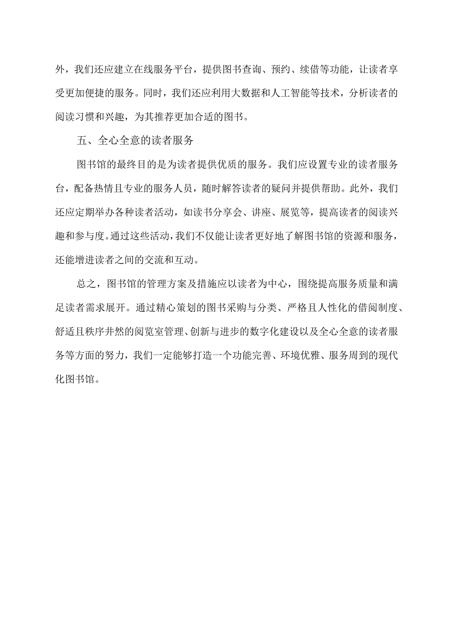 图书馆管理方案及措施.docx_第2页