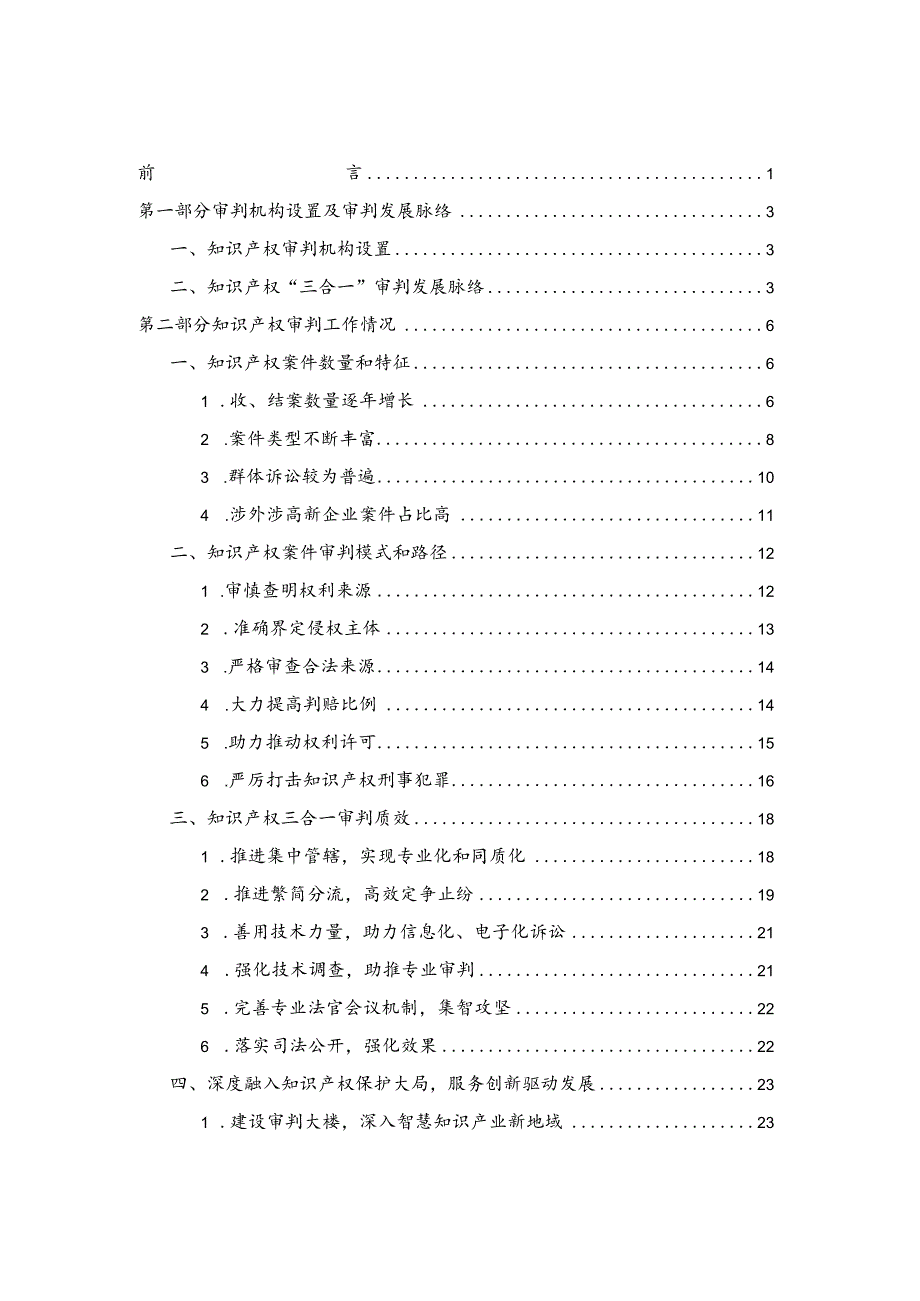 广州市黄埔区法院知识产权审判白皮书（2016-2022年）.docx_第2页