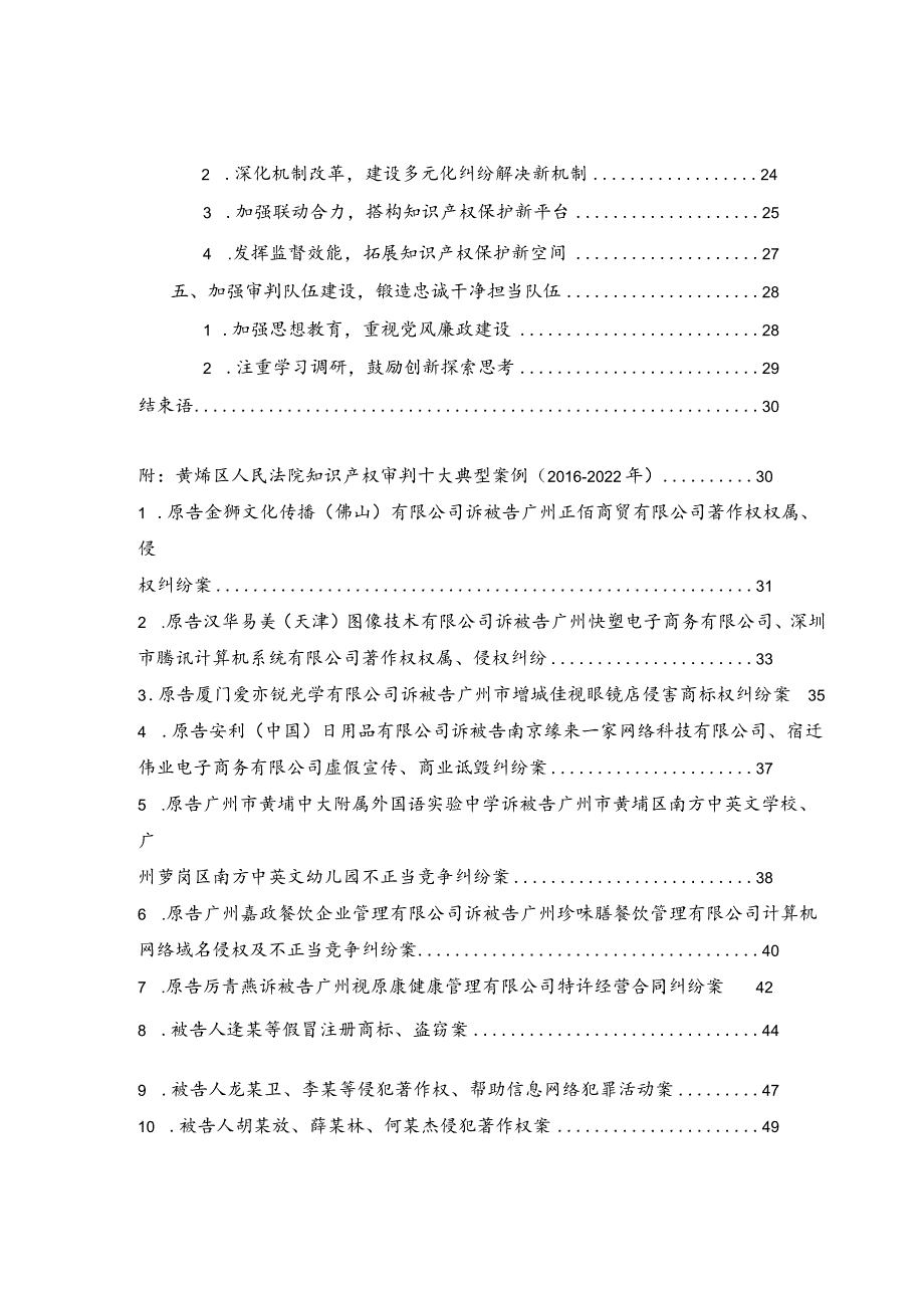 广州市黄埔区法院知识产权审判白皮书（2016-2022年）.docx_第3页