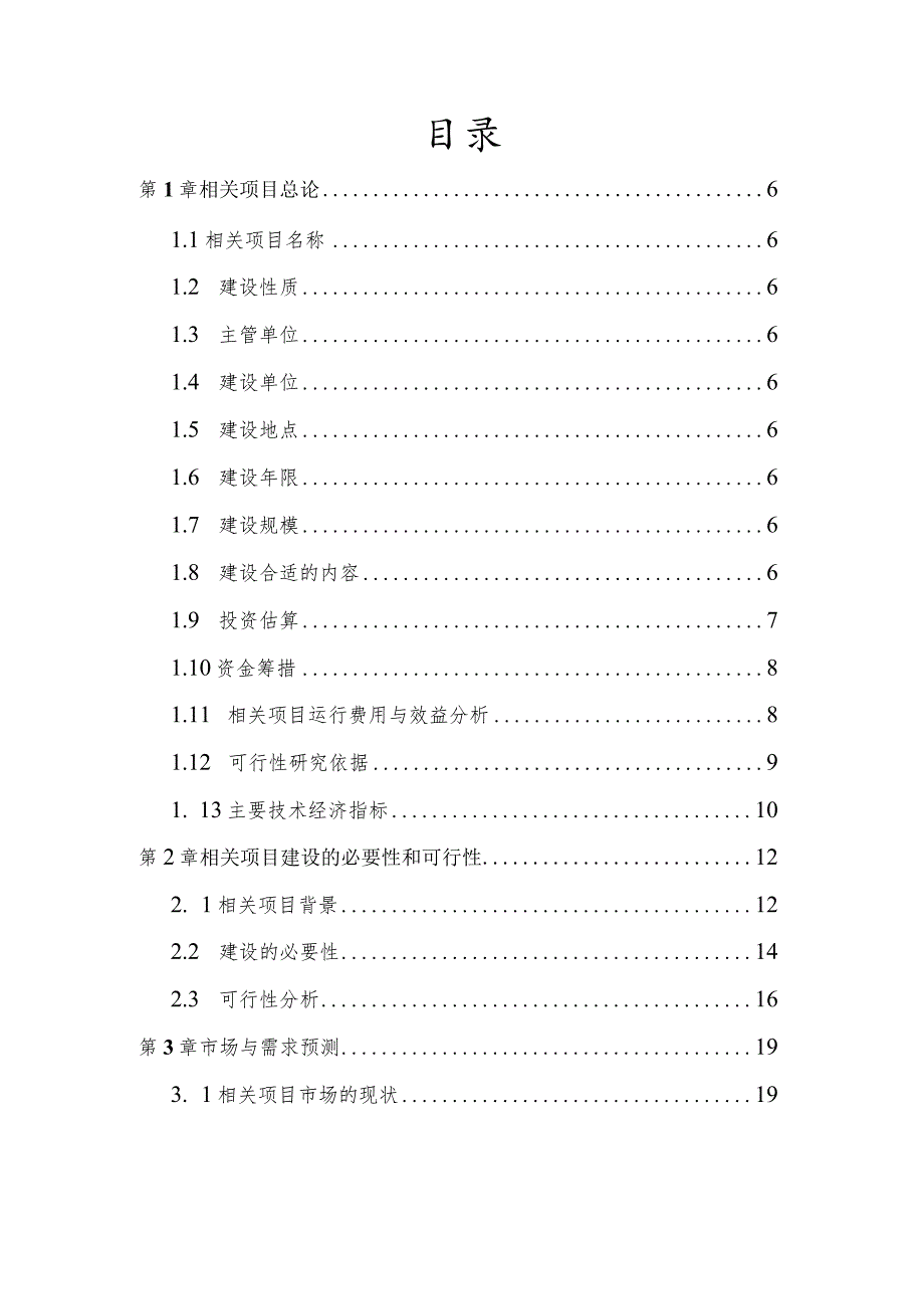 某县茶树良种繁育基地建设项目可行性研究报告.docx_第3页