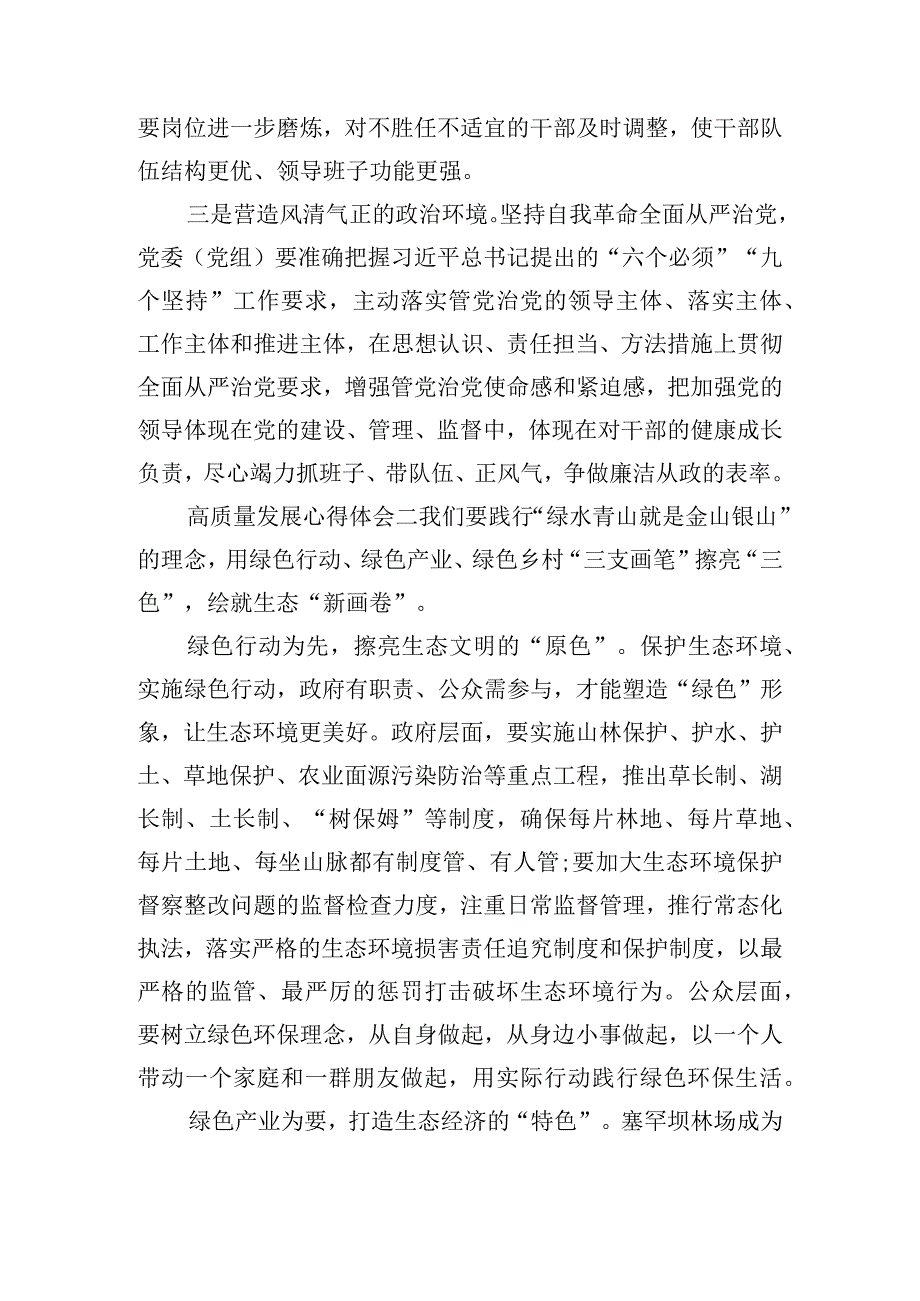 全面推进社会高质量发展心得体会五篇.docx_第2页