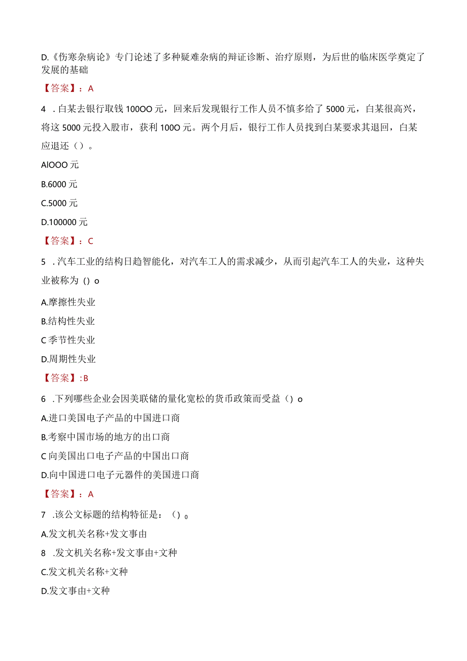 2023年莱州市三支一扶笔试真题.docx_第2页