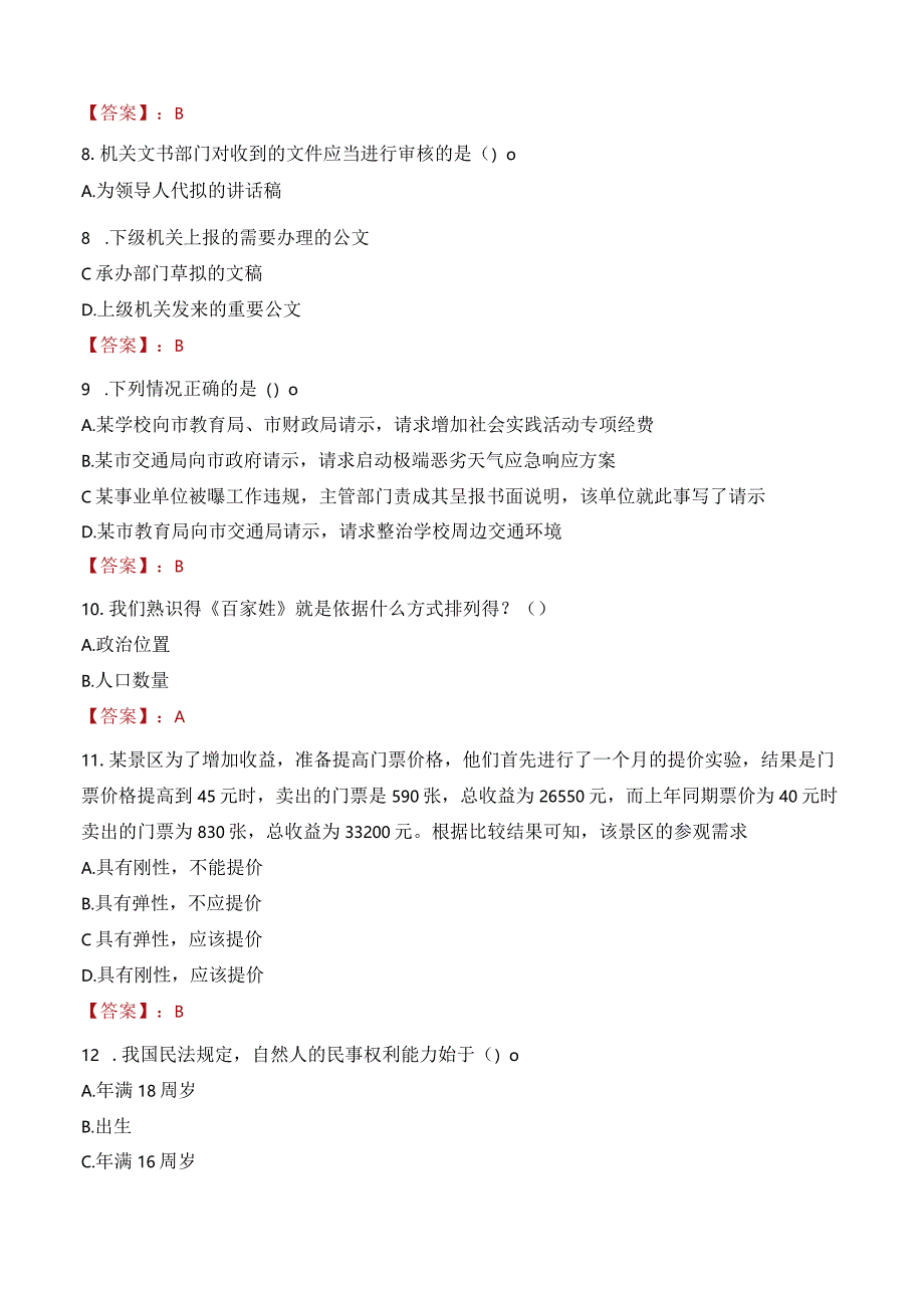 2023年莱州市三支一扶笔试真题.docx_第3页