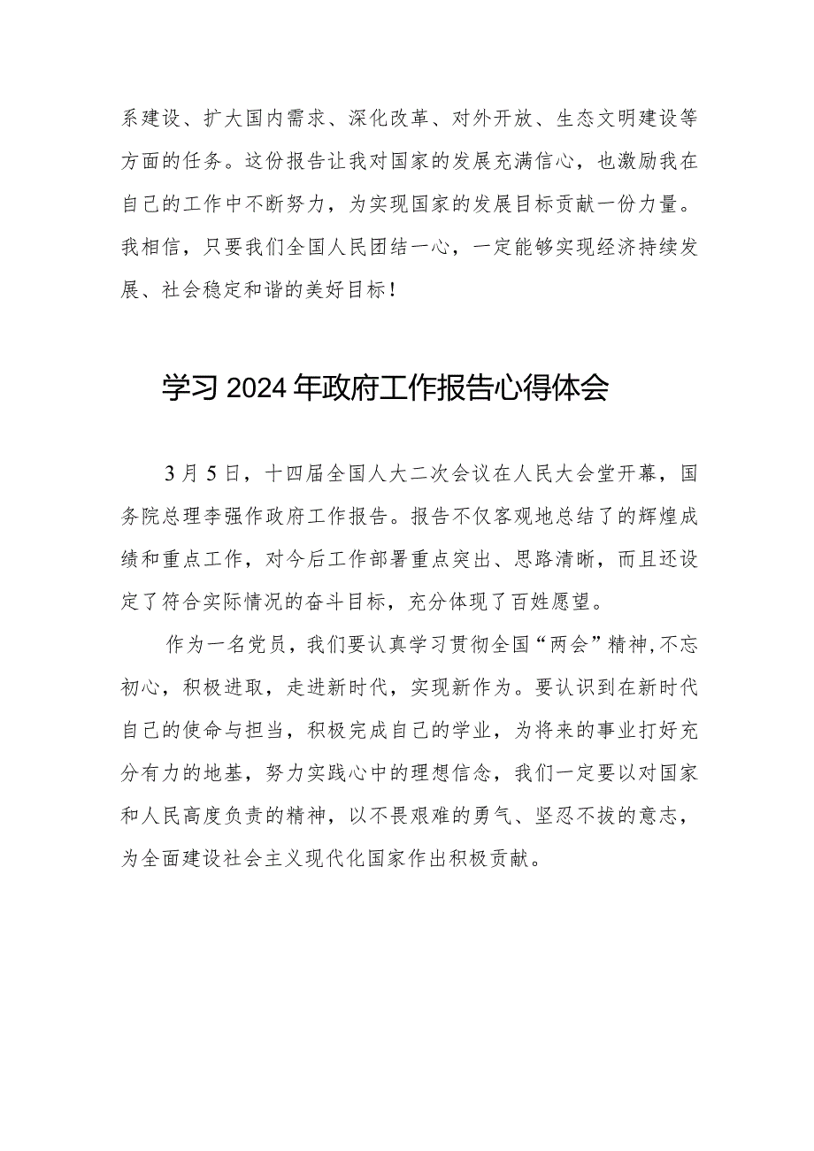 2024年两会国务院政府工作报告心得体会十五篇.docx_第2页