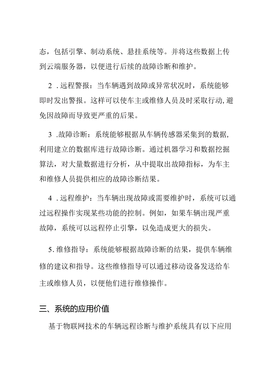 基于物联网技术的车辆远程诊断与维护系统设计.docx_第3页