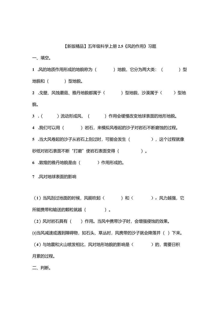 五年级科学上册2-5《风的作用》习题.docx_第1页