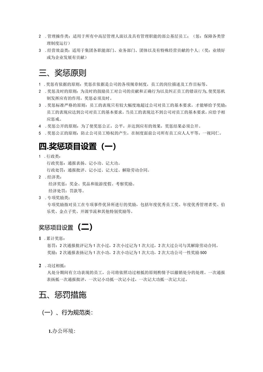 中山公司奖惩管理制度.docx_第2页